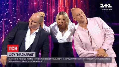 Прем'єра шоу "Маскарад": що відбувалося за лаштунками знімань  
