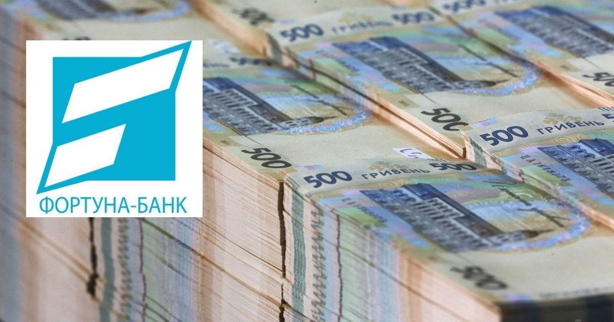 Непофартило. НБУ полностью ликвидировал "Фортуна-банк"