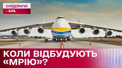 Новая "Мрия": появится ли новый самолет?