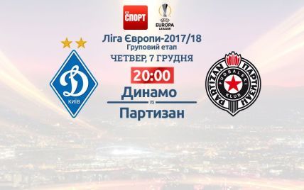 Динамо - Партизан - 3:1. Онлайн-трансляція матчу Ліги Європи