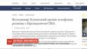 Трамп пообещал обнародовать стенограмму телефонного разговора с Зеленским