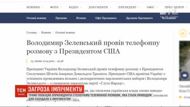 Трамп пообещал обнародовать стенограмму телефонного разговора с Зеленским