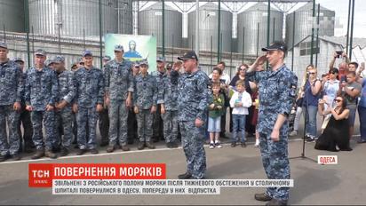 Освобожденные из российского плена моряки вернулись в Одессу