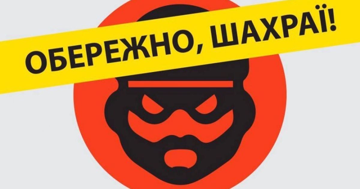 Осторожно мошенники