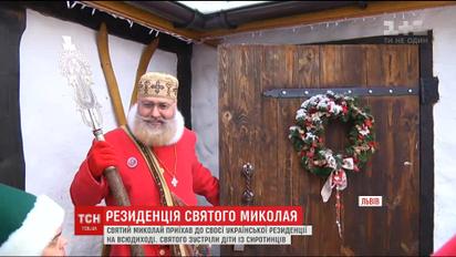 Святий Миколай відкрив свою резиденцію у Львові