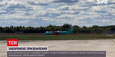 Новости Украины: аэропорт Полтавы не разрешил депутатами от "ОПЗЖ" выйти из самолета