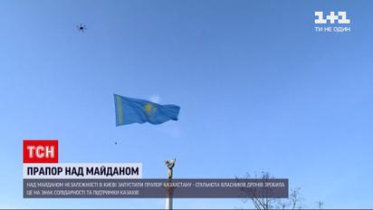 Спільнота дронів висловила підтримку громадянам Казахстану | Новини світу