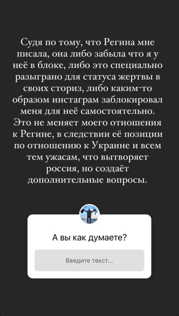 Коля Сєрга показав листування з Регіною Тодоренко / © instagram.com/thekolya