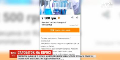 Украинские мошенники продают лекарства от китайского коронавируса