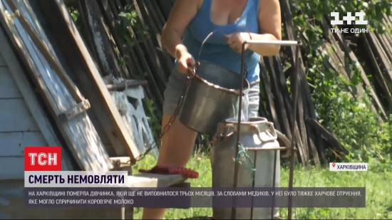 Смерть немовляти у Харківській області: дитину годували коров'ячим молоком, розведеним колодязною водою