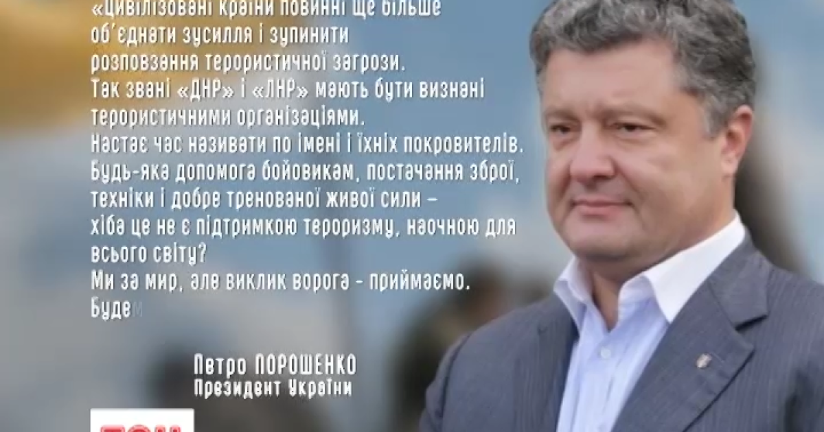 Порошенко назвал обстрел Мариуполя преступлением против человечности