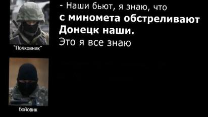 СБУ оприлюднила розмови бойовиків про обстріл Донецька