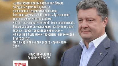 Петр Порошенко назвал теракт в Мариуполе преступлением против человечности