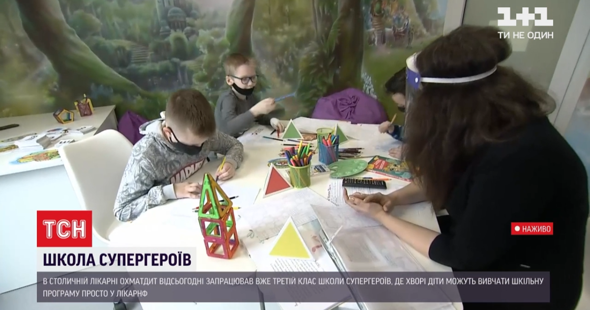 В "Охматдете" заработал класс для обучения детей, которые долго остаются на лечении