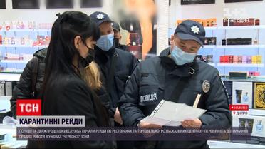Новини України: у Дніпрі почалися рейди по ресторанах та торговельно-розважальних центрах