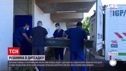 Новини світу: на сході Бразилії оголосили триденну жалобу через різанину в дитячому садку