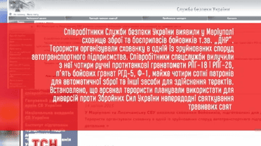 СБУ звітує про попередження терактів у Маріуполі та Лисичанську