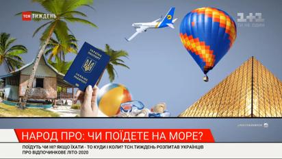 Ехать - не ехать: ТСН.Тиждень спросила украинцев, собираются ли они отдохнуть на море