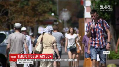 Синоптики заявили про зміну погоди в Україні