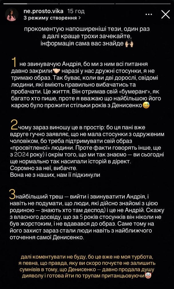 Допис першої дружини Андрія Федінчика