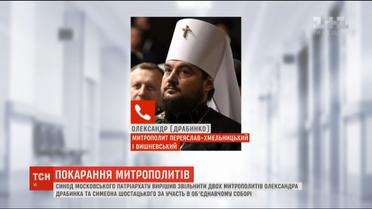 У Лаврі звільнили двох єпископів, що взяли участь в Об'єднавчому Соборі