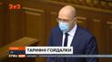 Денис Шмыгаль пообещал, что потребителям в январе не будут начислять пеню за несвоевременный платеж