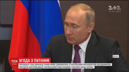 На встрече с Путиным Трамп собирается обсудить ситуацию в Сирии