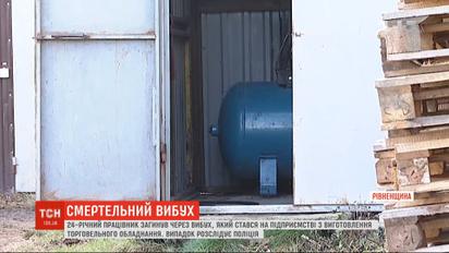 В Ровенской области в результате взрыва на предприятии погиб 24-летний мужчина
