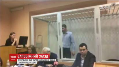 Печерський суд Києва образ запобіжний захід Северіону Дангадзе