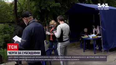Новини України: управління соцзахисту штурмують охочі переоформити субсидію