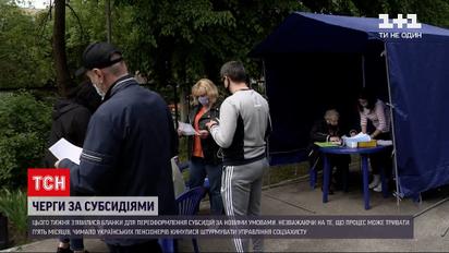 Новини України: управління соцзахисту штурмують охочі переоформити субсидію