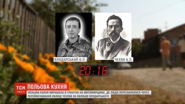 "Полевая кухня" отправилась в Гранитное где люди перессорились из-за переименования улицы