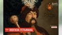 После 300 лет поисков ученые нашли возможное захоронение гетмана Богдана Хмельницкого