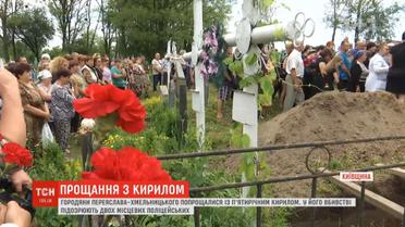 Церемонія прощання з убитим хлопчиком відбулась у Переяславі-Хмельницькому