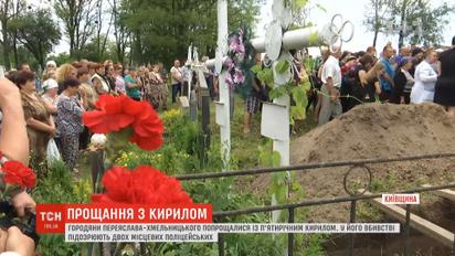 Церемонія прощання з убитим хлопчиком відбулась у Переяславі-Хмельницькому