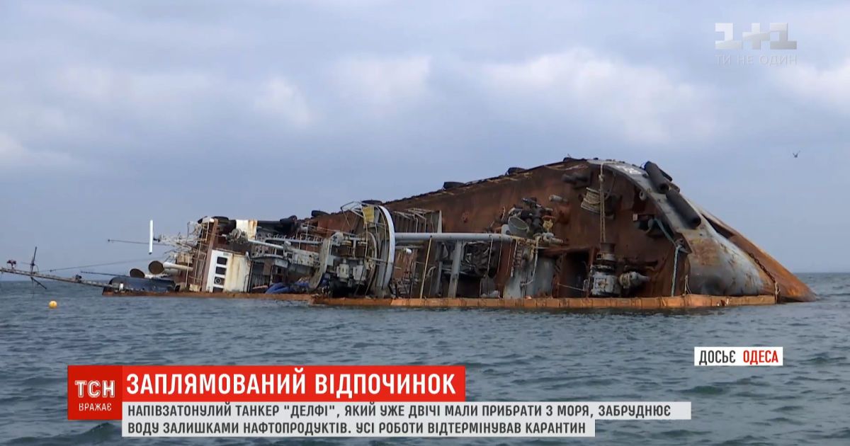 На одесских пляжах люди купаются в воде с нефтепродуктами из полузатонувшего танкера
