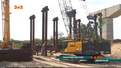 Пам'ятник корупції: як у Запоріжжі вже понад 10 років будують міст