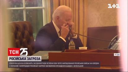 США созывают Совет Безопасности ООН из-за угрозы российского вторжения в Украину | Новости мира