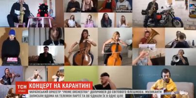 Украинский оркестр "Prime Orchestra" присоединился к всемирному музыкальному флешмобу