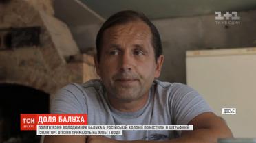 На хлібі й воді тримають у Росії політв’язня Володимира Балуха