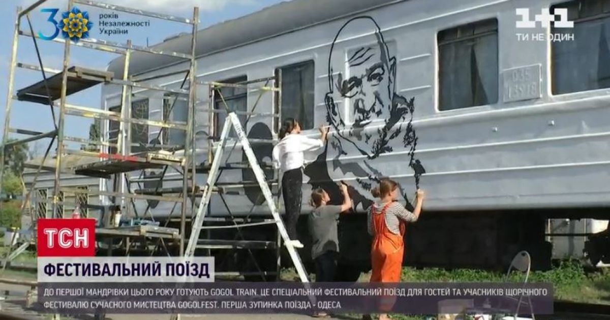 Розмальований поїзд "ГогольFest" здійснить подорож шістьма містами