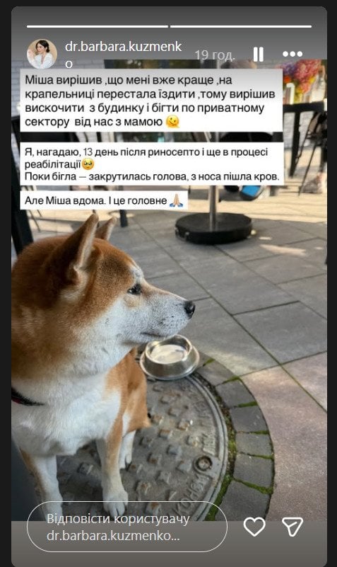 Сториз Барбари Кузьменко / © instagram.com/dr.barbara_kuzmenko