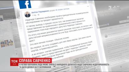 В Сети появился текст представления о привлечении к уголовной ответственности Савченко