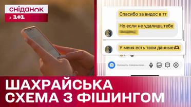 Бесплатная фотосессия оказалась мошенничеством! Чем опасны фишинговые ссылки?