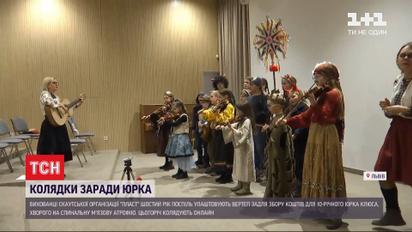 Во Львове шестой год подряд пластуны колядуют, чтобы собрать средства на лечение
