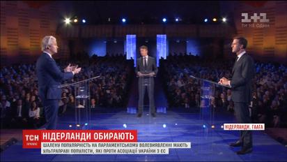 Нідерланди обиратимуть новий парламент