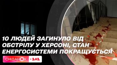 После обстрелов в Херсоне много пострадавших, состояние энергосистемы улучшается – новости