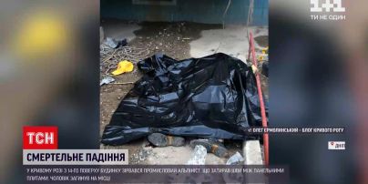 Новини України: промисловий альпініст із Кривого Рогу розбився під час ремонтування фасаду