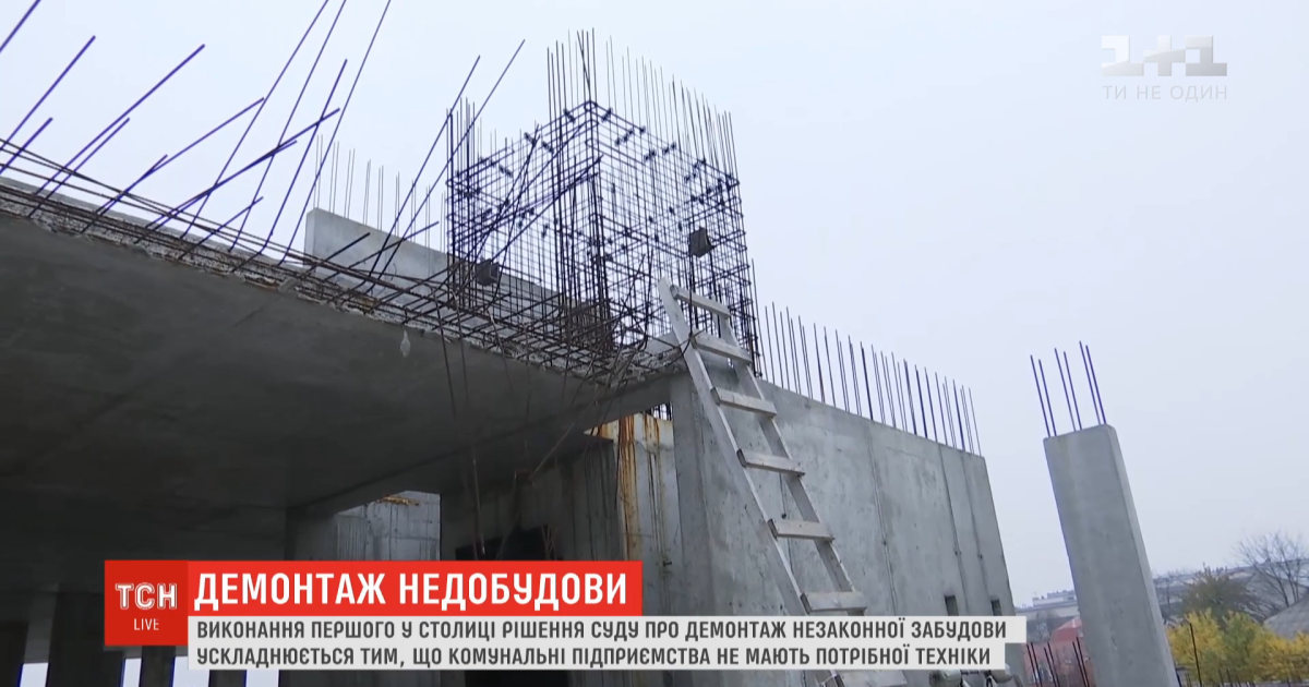 В Киеве впервые начали демонтаж незаконной застройки