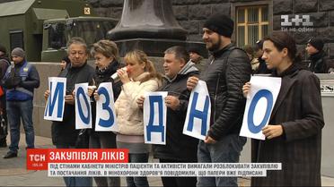 Активисты под Кабмином требуют разблокировать закупку жизненно необходимых медикаментов
